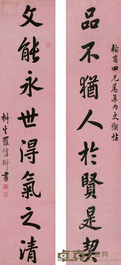 罗惇衍 对联 立轴 165×35cm×2